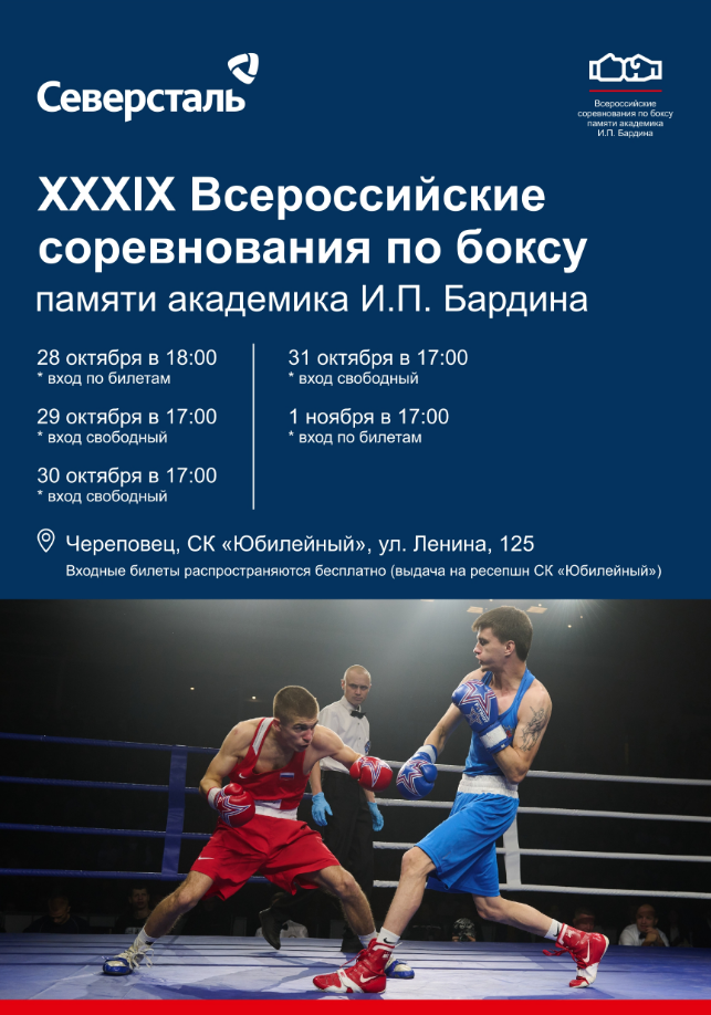 Всероссийские соревнования по боксу .png Всероссийские соревнования по боксу .png