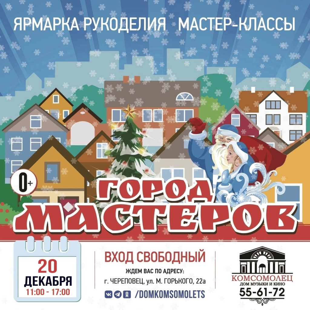 20.12 комсомолец ярмарка.jpg