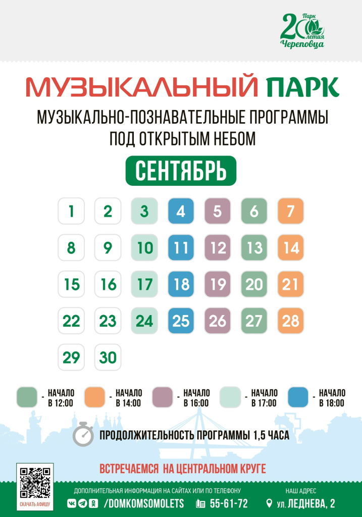 парк 200-летия Чреповца.jpg