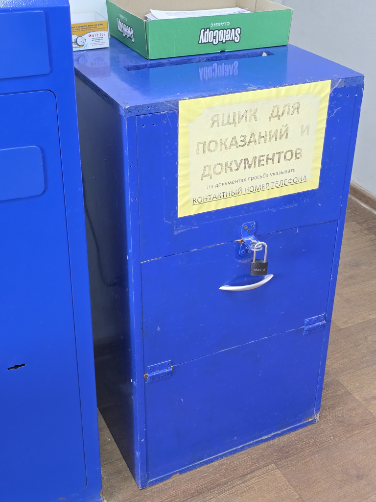 водоканал ящик для показаний.jpg