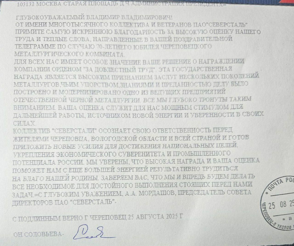Телеграмма А. Мордашова президенту.jpg 5287297147777184309 (1).jpg