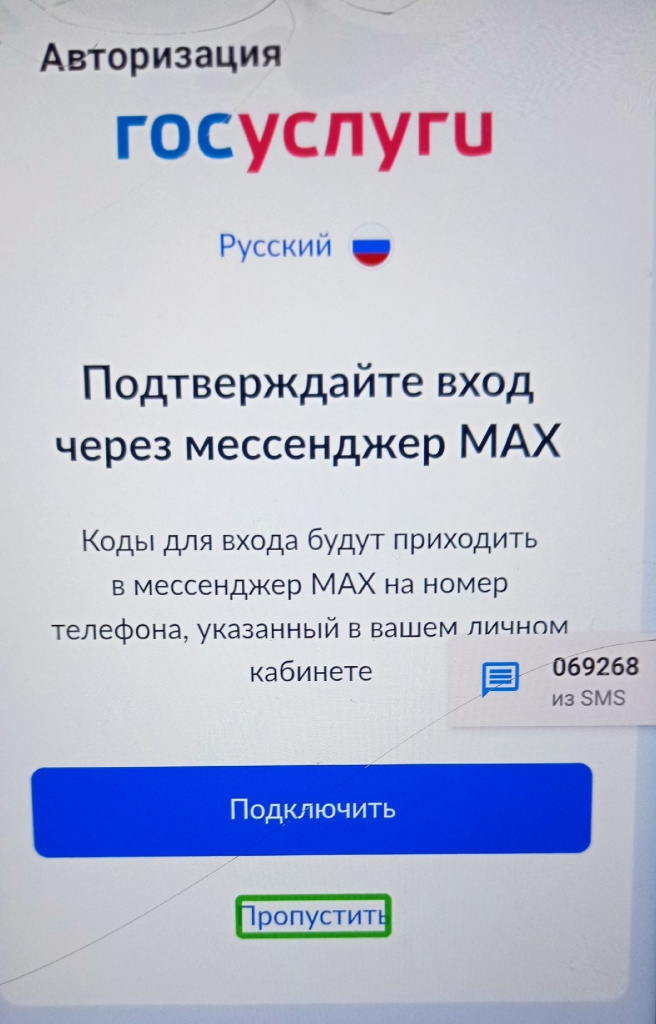 Госуслуги без макса.jpg Госуслуги без макса.jpg