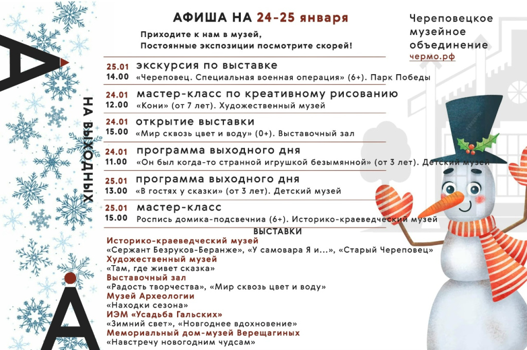 музеи 24-25 января.jpg