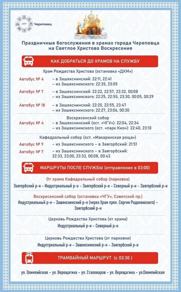 Пасха Расписание автобусов.jpg Пасха Расписание автобусов.jpg