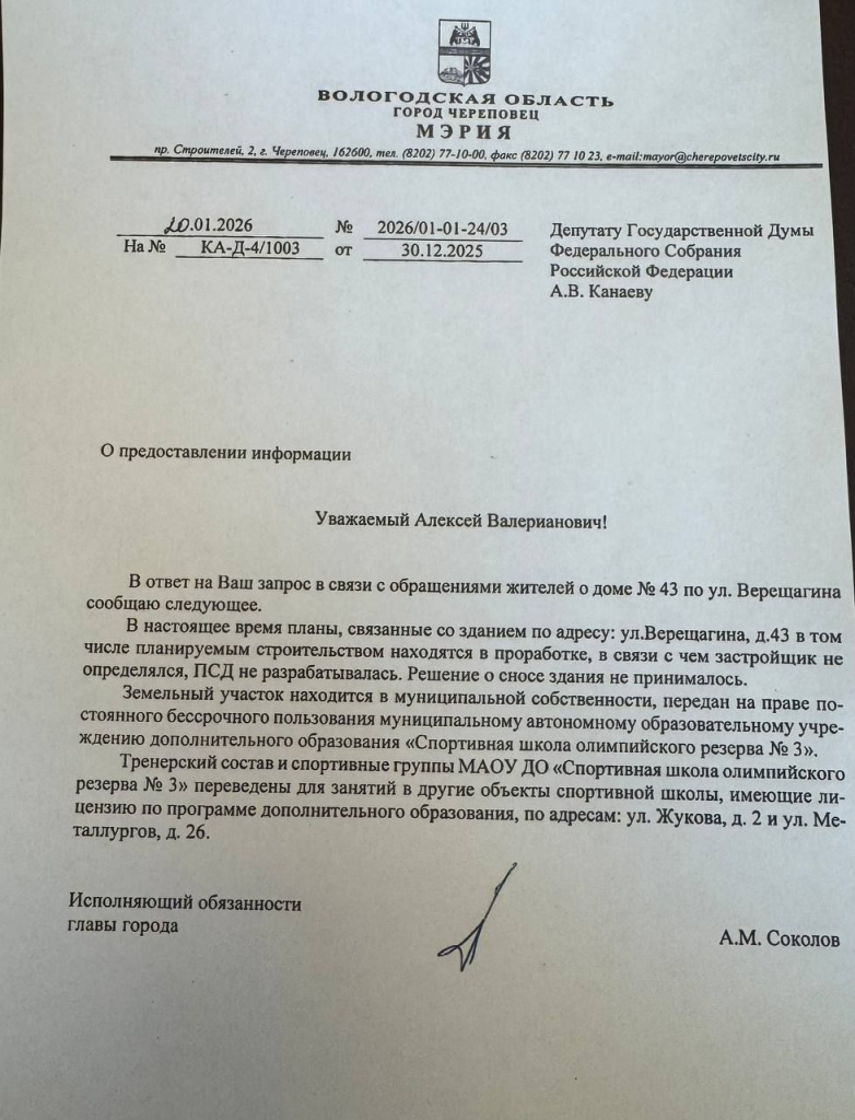 ответ про школу от мэрии Канаеву.jpg