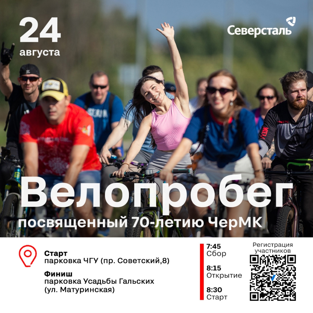 велопробег СС.jpg велопробег СС.jpg