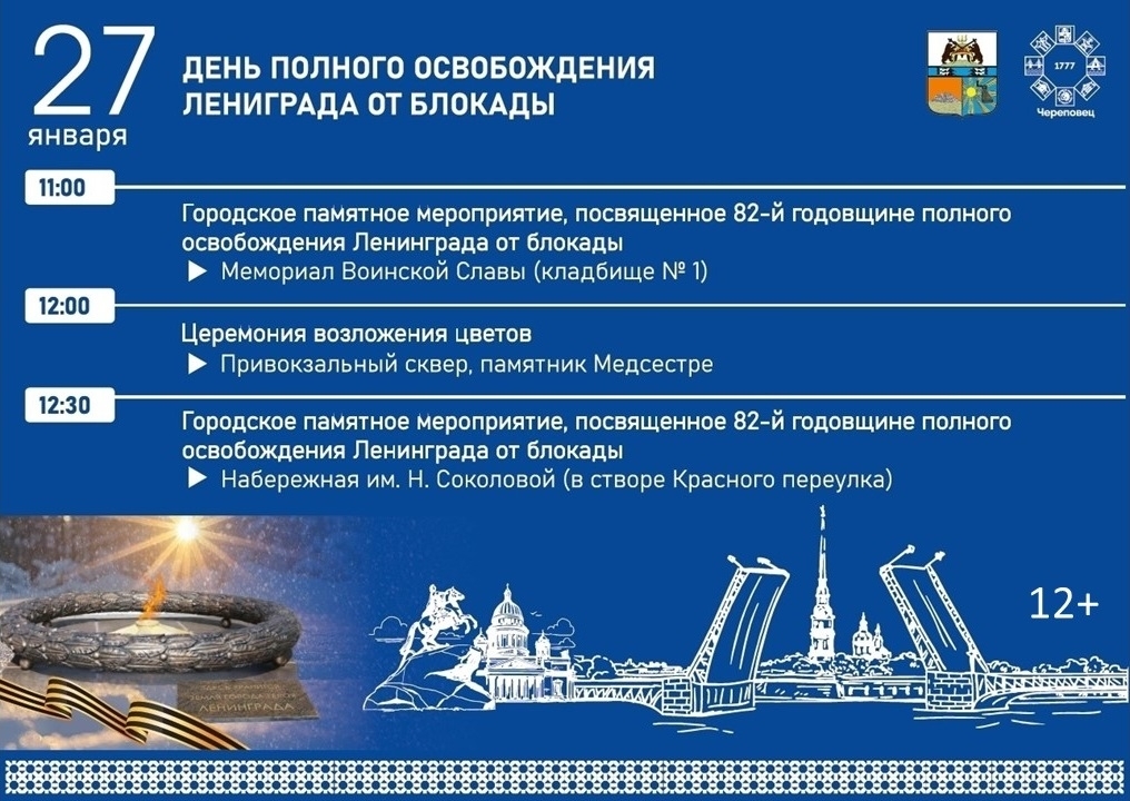 День освобождения Ленинграда.jpg