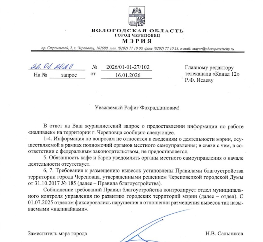 ответ мэрии по наливайкам.jpg