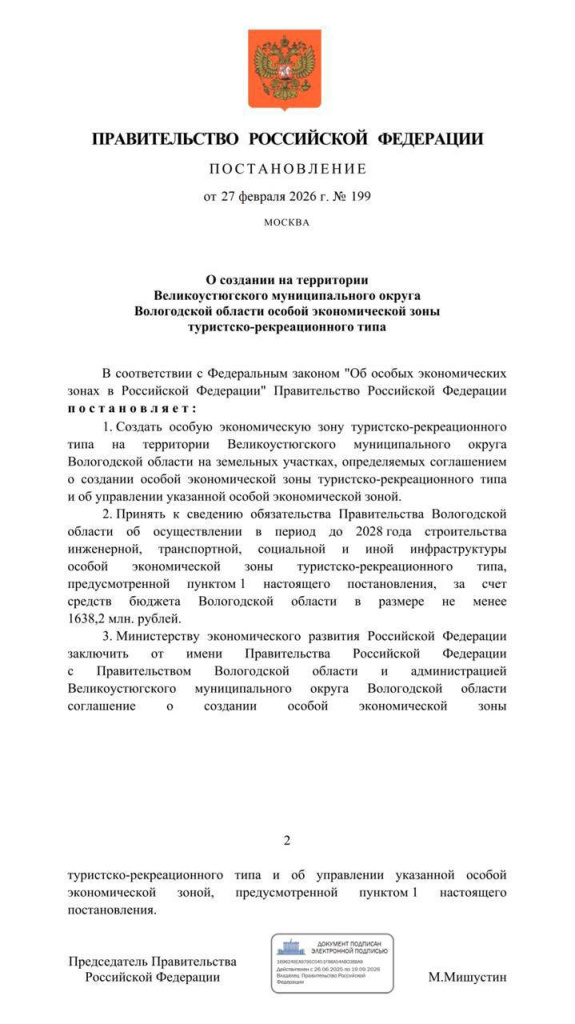 великий устюг оэз.jpg