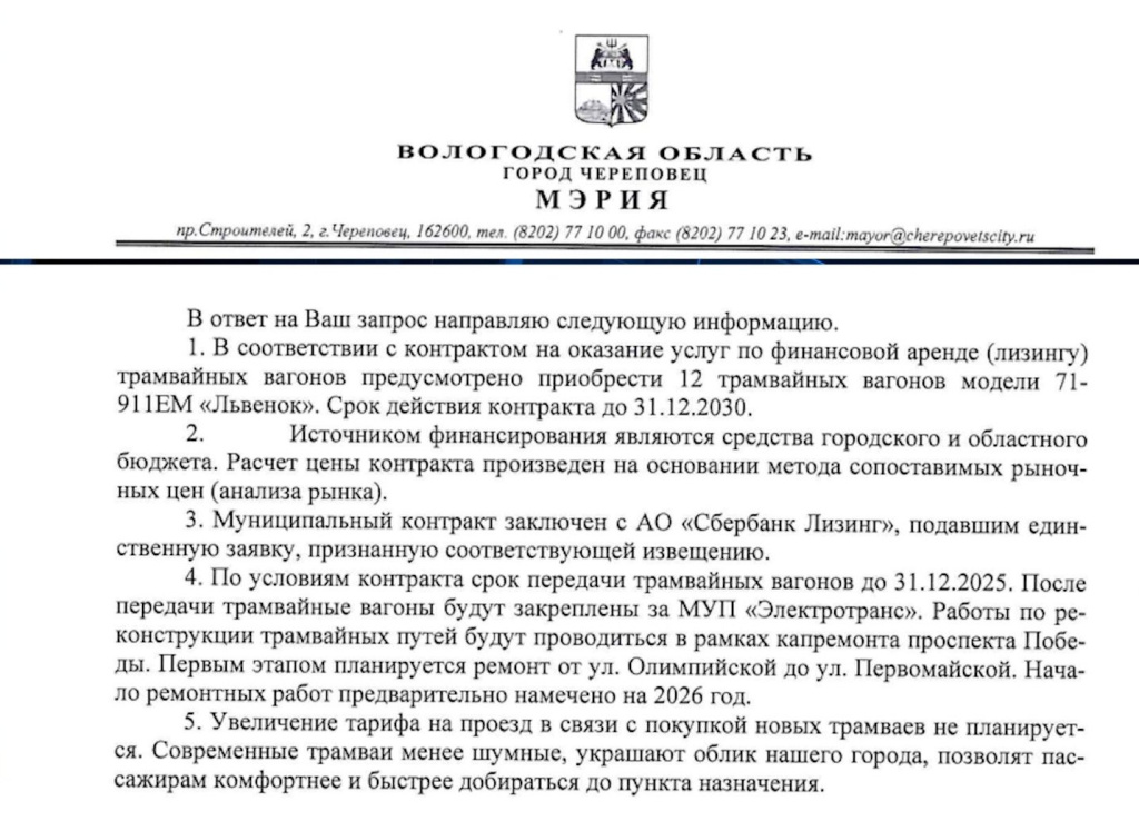 трамваи запрос.jpg