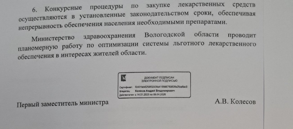 минздрав ответ голос.jpg минздрав ответ голос.jpg