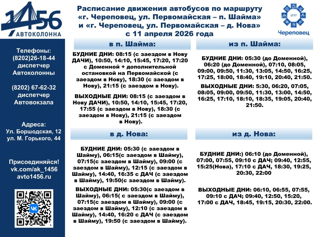 Автобус Шайма, Нова.jpg Автобус Шайма, Нова.jpg