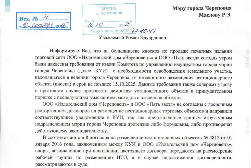письмо мэру от ИзДом Череповец.jpg письмо мэру от ИзДом Череповец.jpg