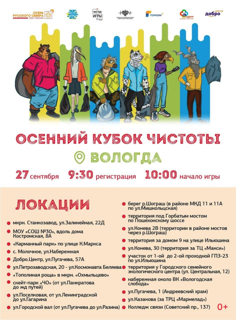 Вологда осенний кубок чистоты.jpg Вологда осенний кубок чистоты.jpg