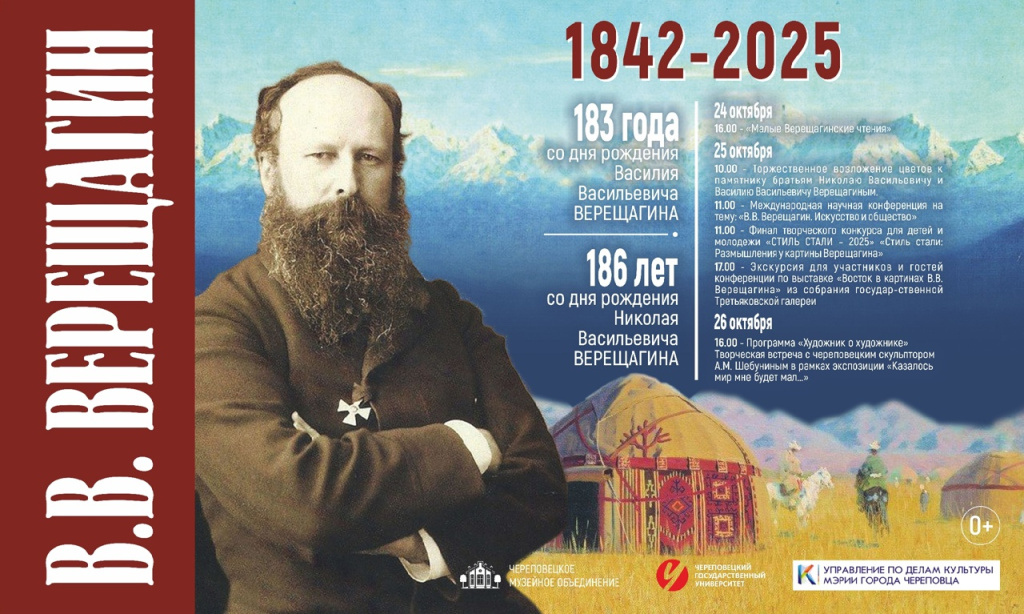 24-26 октября Верещагинские дни.jpg 24-26 октября Верещагинские дни.jpg
