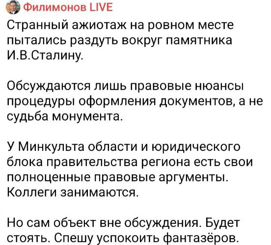 Филимонов о памятнике Сталину.jpg Филимонов о памятнике Сталину.jpg