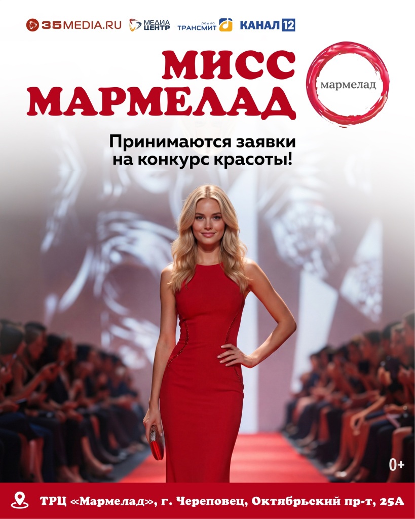 Мисс Мармелад.jpg