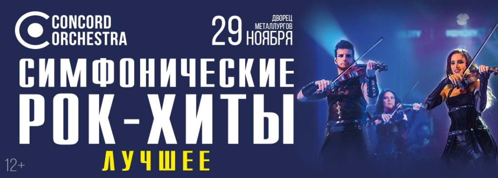 29.11 конкорд.jpg