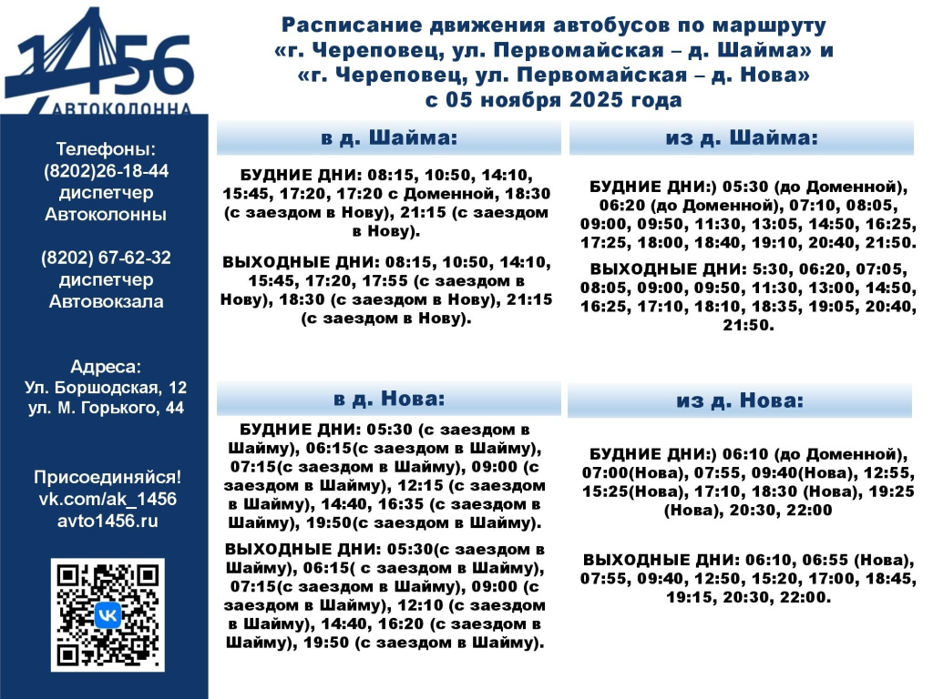 с 5 ноября Шайма.jpg