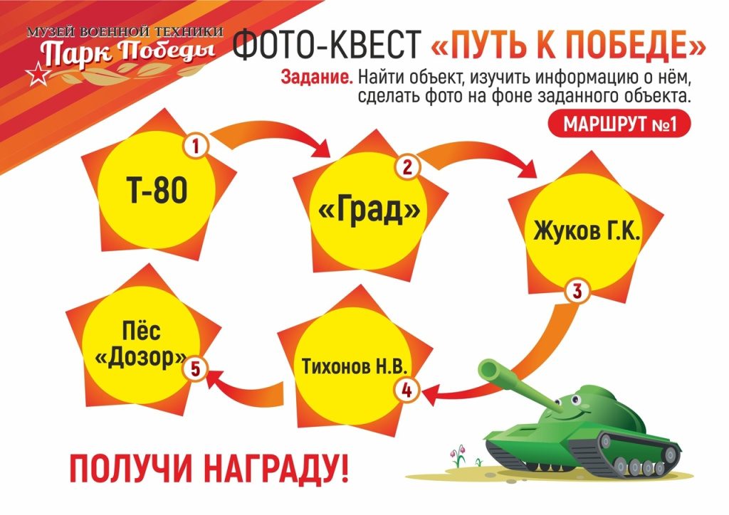 квест в парке Победы.jpg квест в парке Победы.jpg