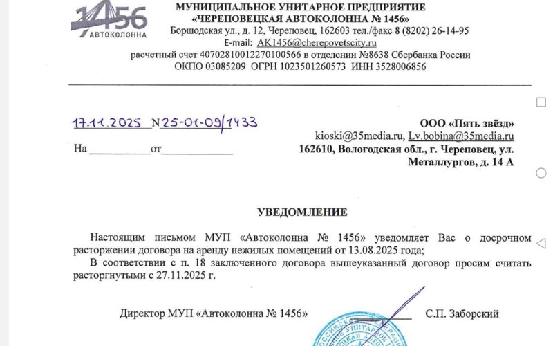 автоколонна договор киоск.jpg