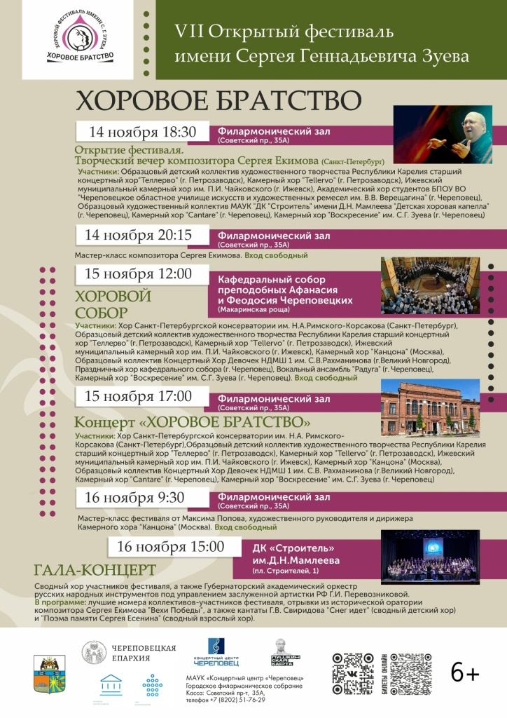 хоровое братство вся афиша.jpg