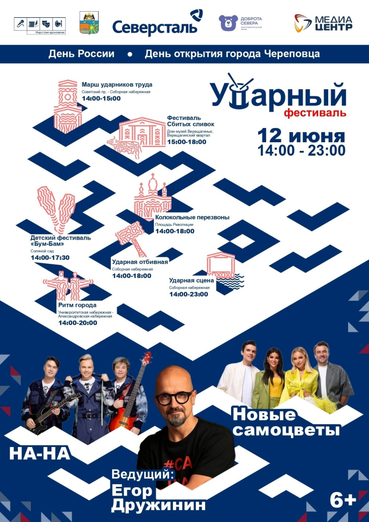 Ударный фестиваль_афиша.jpg