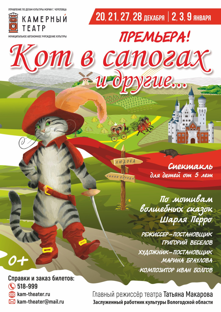 камерный кот в сапогах.jpg