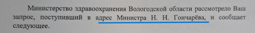минздрав ответ голос имя министра1.jpg минздрав ответ голос имя министра1.jpg