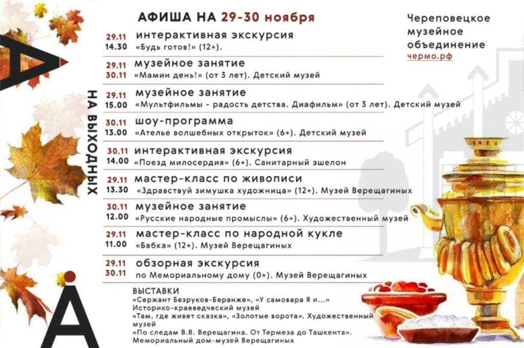 29-30.11 музеи.jpg