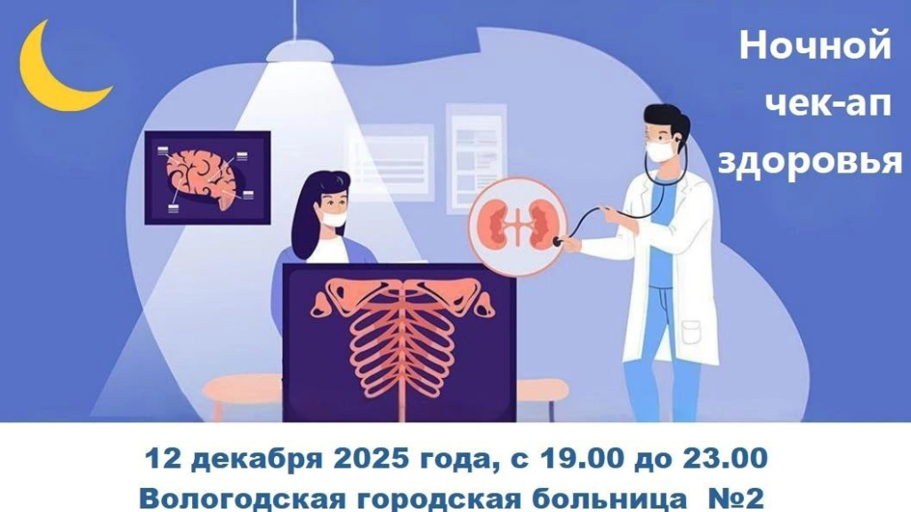 диспансеризация ночью.jpg диспансеризация ночью.jpg