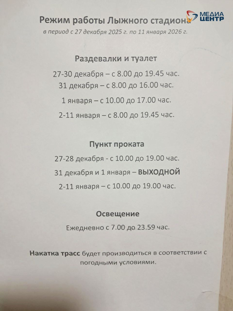 лыжный стадион режим.jpg лыжный стадион режим.jpg