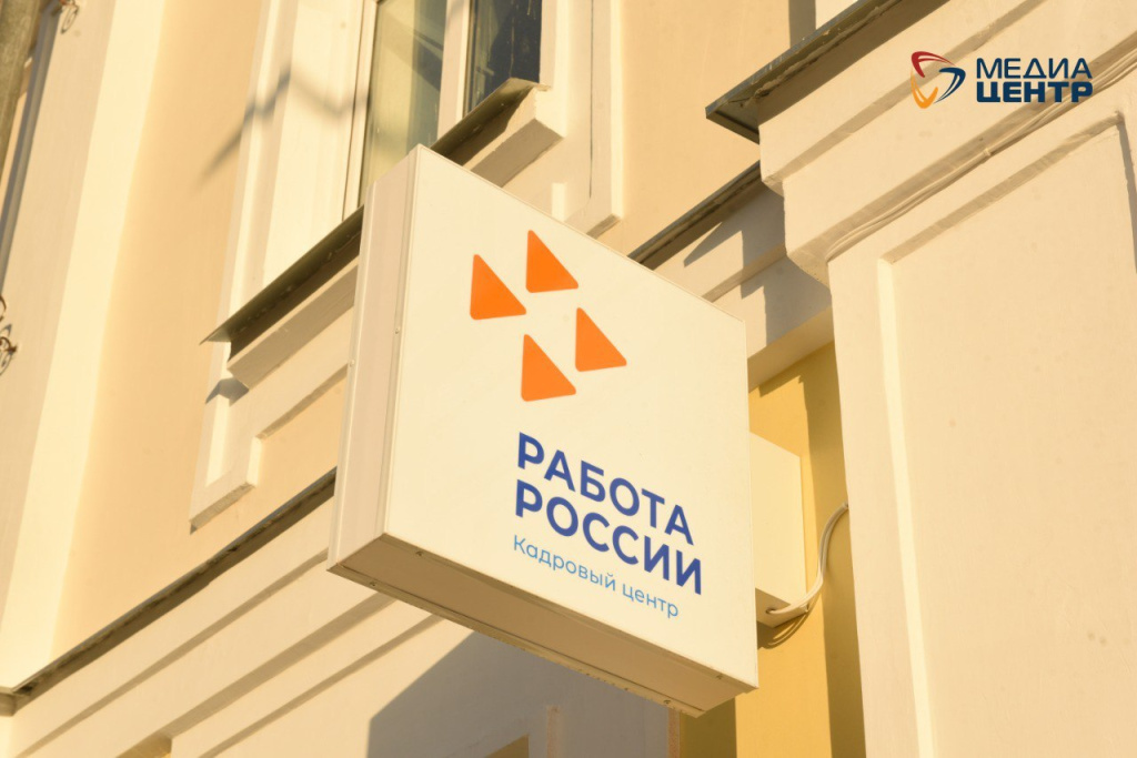 центр занятости кадры.jpg