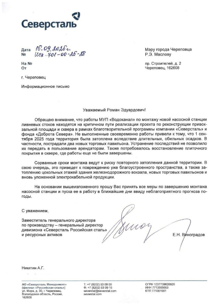 СС потоп Виноградов.jpg СС потоп Виноградов.jpg