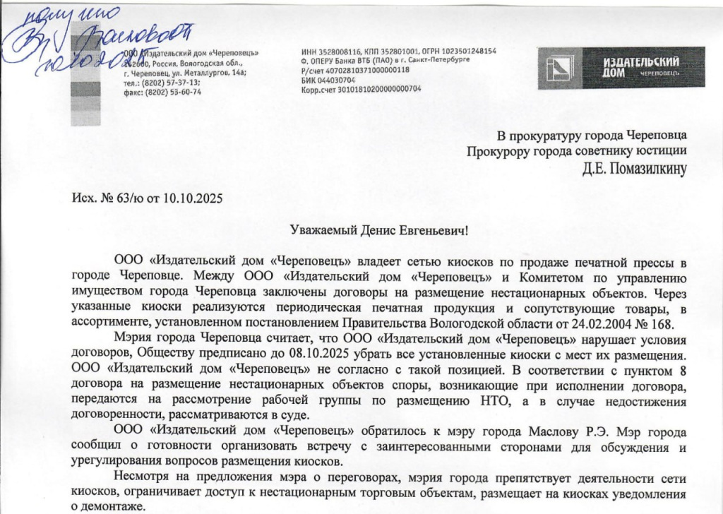 письмо в прокуратуру от ИзДом Череповец.jpg письмо в прокуратуру от ИзДом Череповец.jpg