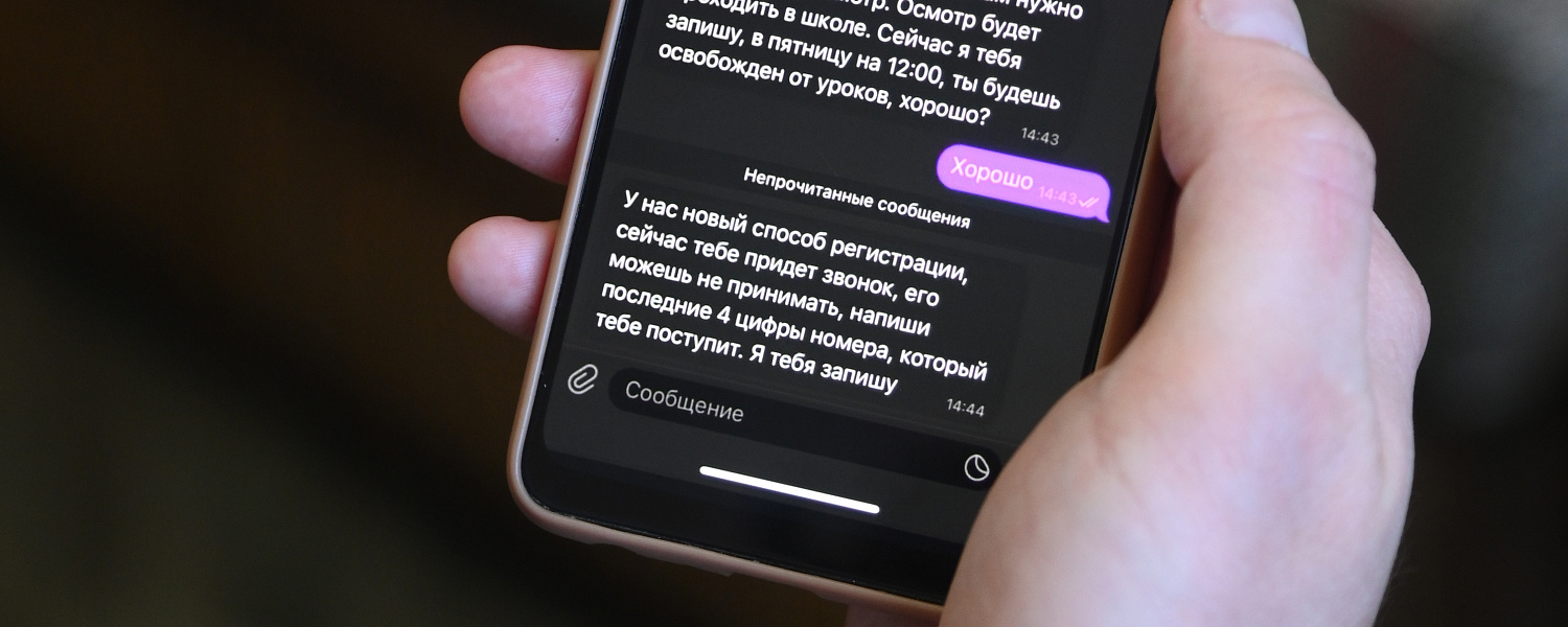 Мошенники приглашают детей на медосмотр 