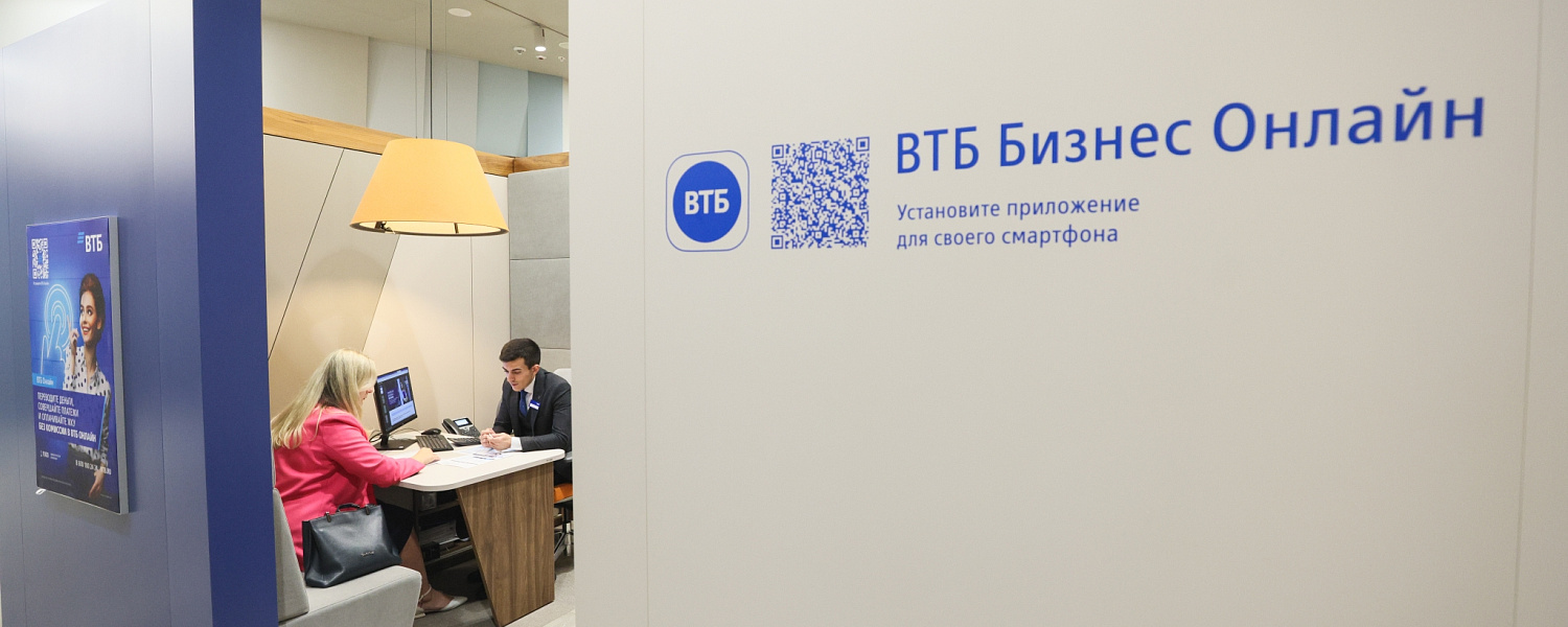ВТБ заключил первые сделки по обновленной программе льготного кредитования МСП