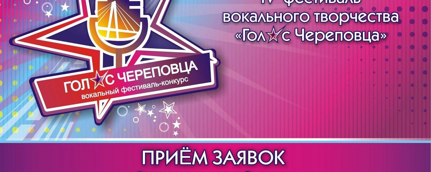 Как «Голос Череповца» стал по велению мэрии Череповца «Гол★сом…»
