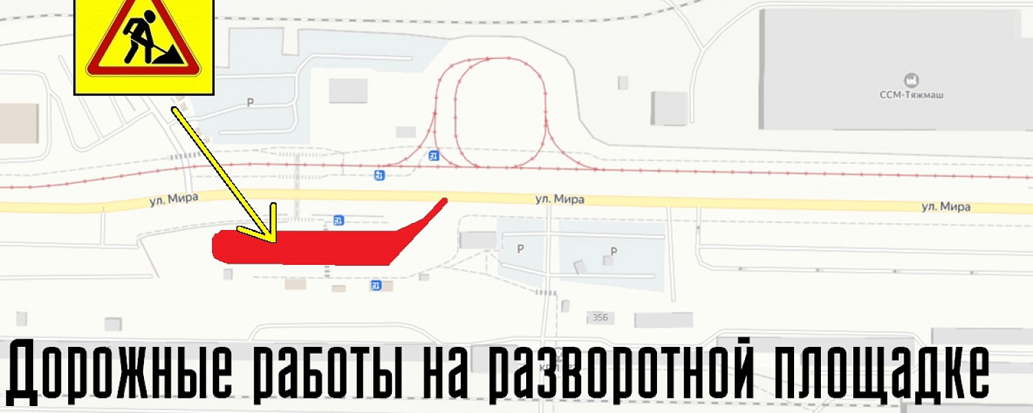 Ремонтные работы на разворотной площадке остановки "Доменная"