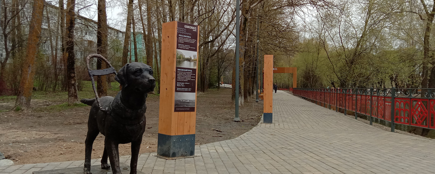 В вологодском парке   «Евковка» поставили памятник собаке-поводырю